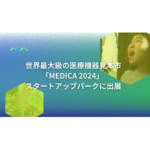 デジリハ、世界最大級の医療機器見本市「MEDICA 2024」 スタートアップパークにリハビリDXツール「デジリハ」を出展