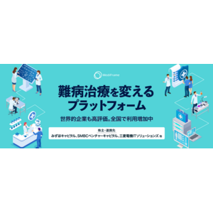 【難病の患者を支える医薬品情報プラットフォーム】株式会社MediFrameが株式投資型クラウドファンディングを開始