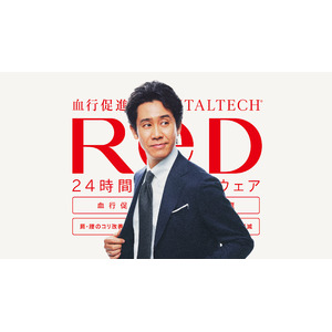 24時間リカバリーウェア新ブランド「ReD」　大泉洋さんがブランドアンバサダーに就任