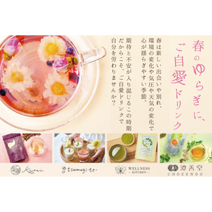 「#春のゆらぎケア」ご自愛ドリンクフェアを代官山 蔦屋書店にて４ブランド合同でPOP UP出店