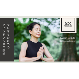 ヒューマンライフコード、一般社団法人ベビーシャワージャパンに賛同し、内田恭子さん講師「プレママのためのマインドフルネス瞑想」セミナーへ協賛
