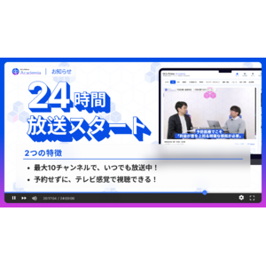 医師向けサービス初！24時間・最大10chの番組放送が開始