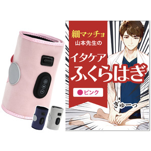 「イタケア、してる？」今話題のふくらはぎケアのパッケージデザインが公開！細マッチョな山本先生の「イタケアふくらはぎ」が楽天で好評予約受付中！！