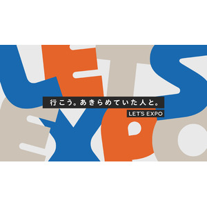 大阪・関西万博のソーシャルプロジェクトを全面サポート。MUIC Kansai、東京トラベルパートナーズ、住友電気工業主催『Let’s EXPO（レッツエキスポ）』始動