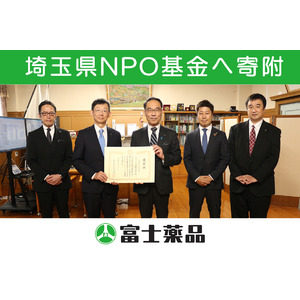 埼玉県NPO基金への寄附に、知事から感謝状贈呈