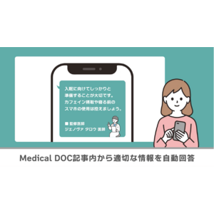 【GENOVA】「Medical DOC AI chatbot（メディカルドック・エーアイ・チャットボット）」開発状況の動画を公開
