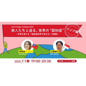 「旅人たちと巡る、世界の“認知症” 」第3弾【アジア編】を開催しました！