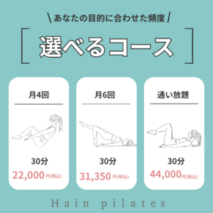 池袋と川崎に同時オープン　女性専用のパーソナルマシンピラティススタジオ「Hain pilates（ハインピラティス）」