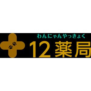 【日本初】12薬局、動物病院専門の門前薬局を開局