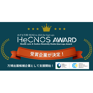 大阪・関西万博への出展チャンスを掴んだスタートアップ企業15社を発表！「第2回HeCNOS AWARD」授賞式を開催しました