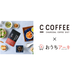 食後の中性脂肪や血糖値の上昇をおだやかにする烏龍茶”C OOLONG TEA”のお取り扱いを開始｜会員制オンラインショップ「おうちアーキ」