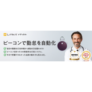 ACCESS、「Linkit メディカル」製品を「第6回 病院EXPO 東京」に出展
