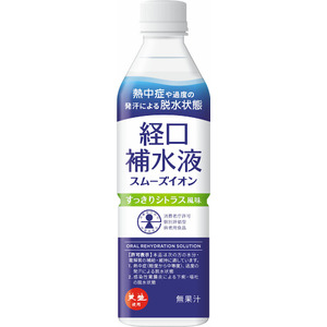 消費者庁より特別用途食品の許可を得た経口補水液　　　　　　　「スムーズイオン経口補水液」4月21日より新発売