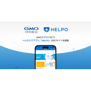 「GMOクラウドEC」でヘルスケアアプリ「HELPO」がECサイトを刷新【GMOメイクショップ】