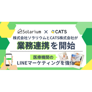 CATS株式会社と株式会社ソラリウムが業務連携を開始 - LINEマーケティングを強化