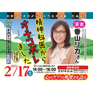 【NPO法人地域精神保健福祉機構・コンボ主催】第92回こんぼ亭月例会『精神科医からオチコボレました』（お客様：香山リカさん）