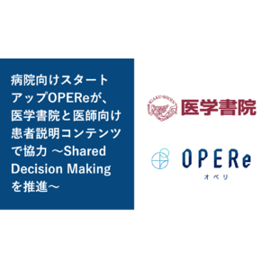 病院向けスタートアップOPEReが、医学書院と医師向け患者説明コンテンツで協力　Shared Decision Makingを推進