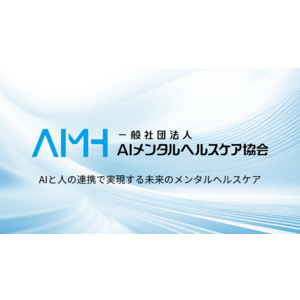 AIメンタルヘルスケア協会（AIMH）が設立され、代表理事にAwarefy社CEO小川、理事に同社CTO池内が就任