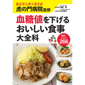 血糖値が高めと言われた!?　今日からすぐにできる食事のコツ。【セカンドミール効果】を使うことで血糖マネジメントをより確実にする方法