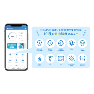 ヘルスケアアプリ「HELPO」のオンライン診療機能に10種の自由診療メニューが追加