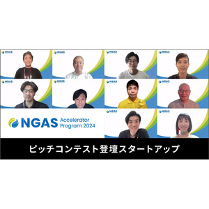 「NGAS-Accelerator Program 2024」プログラム参加企業5社を決定