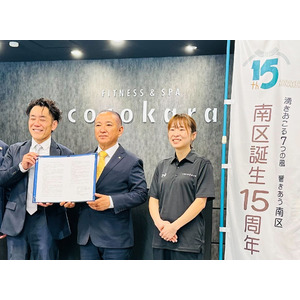 フィットネス＆スパ ココカラ相模大野　神奈川県相模原市と「災害時における施設等の提供協力に関する協定」を締結