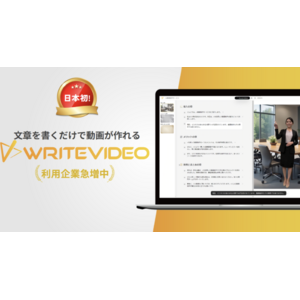 【病院DX】AIで病院の情報提供が変わる。「WriteVideo」紹介パートナー制度がスタート、医療現場のDX推進を支援！