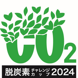 IWATA　脱炭素チャレンジカップ2024「再エネ100宣言 RE Action賞」を受賞！