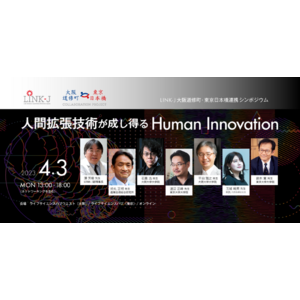 LINK-J大阪道修町・東京日本橋連携シンポジウム「人間拡張技術が成し得るHuman Innovation」開催！