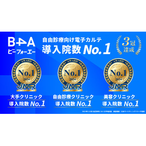 自由診療クリニック特化型のDXツール『B4A（ビーフォーエー）』が自由診療向け電子カルテ 導入院数No.1を獲得、3冠を達成！