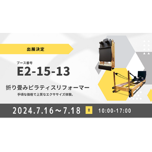 株式会社サップス|日本最大級のスポーツ・健康まちづくり総合展「SPORTEC 2024」に出展 7月16日(火)～18日(木)東京ビッグサイトで開催