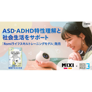 会話AIロボットと学ぶ“自分らしさ”─発達障害特性がある方の社会生活を支えるモデル誕生