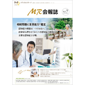 情報満載 MR会報誌Vol.7 発刊