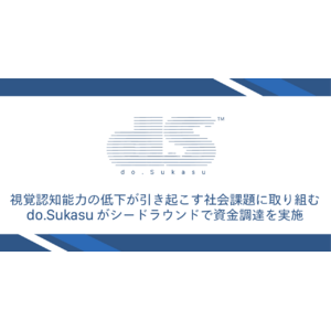 視覚認知能力の低下が引き起こす社会課題に取り組むdo.Sukasuがシードラウンドで資金調達を実施