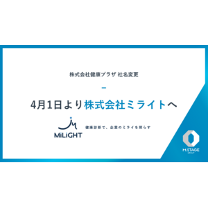 エムステージグループの「株式会社健康プラザ」 4月1日より「株式会社ミライト」に社名変更