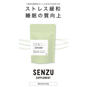 新商品「SENZU」の発売と児童養護施設への寄付を発表