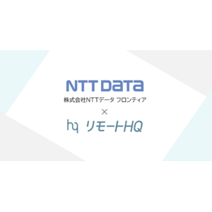 NTTデータフロンティアがリモートワーク環境整備支援のために「リモートHQ」を本導入