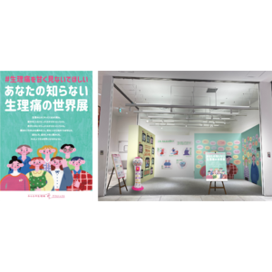 意外と知らない”生理痛”について気軽に学べる展示イベント『#生理痛を甘く見ないでほしい あなたの知らない生理痛の世界展』10月18日より心斎橋PARCOで期間限定開催