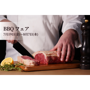 8/7(水)まで！リセライーツにて、極上ステーキを500円オフで楽しめる「BBQフェア」を開催中！