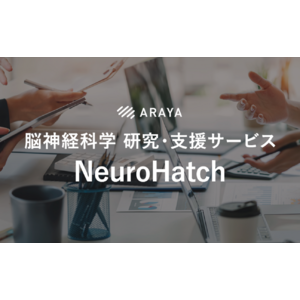 アラヤ、脳神経科学研究支援サービス「NeuroHatch」サイトを全面リニューアル！