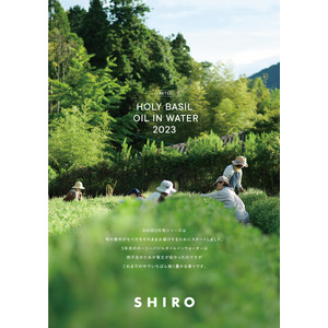 SHIROの旬シリーズよりホーリーバジルのオイルインウォーターが今年も登場。素材にとことん向き合い、肌と心のための香りをすぐにお届けします。