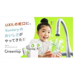 日本の水を変える新サービス始動！！