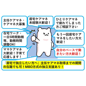 「自分のペースで働きたいケアマネさん」「子育てママケアマネ支援」「居宅介護支援事業所統合で事業所加算取得」「件数を減らして、ケアマネを継続したい