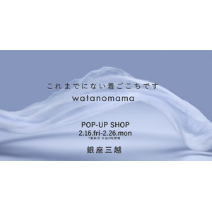 「これまでにない着ごこちです。」をテーマにwatanomamaが銀座三越 新館7階 催物会場で開催されるGOOD SLEEP FAIR～healthy sleep～に出店。