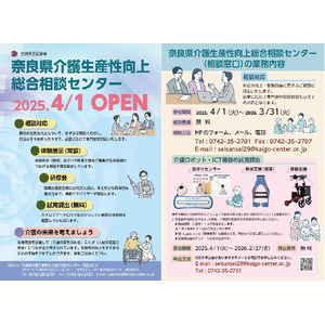 奈良県介護生産性向上総合センターＯＰＥＮ！