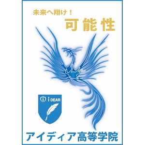 アイディア高等学院が特別セミナー「保護者のための不登校の理解と対応について」を開催