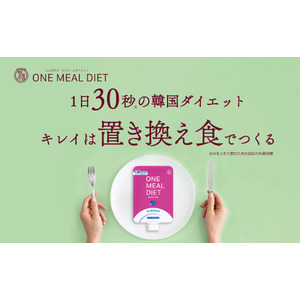 置き換えしながらダイエット水を入れて振って飲むだけ HEALSLAB ONE MEAL DIET ヒルズラボ ワンミールダイエット2023年7月24日より発売開始！