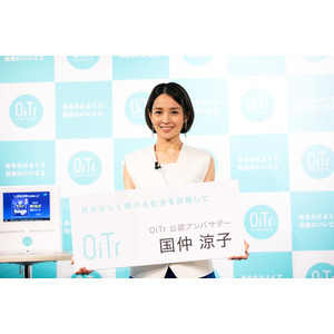国仲涼子さんが、OiTr（オイテル）公認アンバサダーに就任