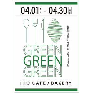 川口市のプラントベースカフェ「1110 CAFE/BAKERY」、春野菜や抹茶など緑の食材を使った、見た目にも鮮やかな4月の週末限定メニューをスタート