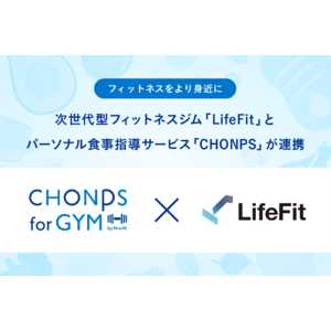 次世代型フィットネスジム「LifeFit」とパーソナル食事指導サービス「CHONPS」が連携。一人一人の生活環境や生活リズム、仕事などのライフスタイルに応じた、実行しやすく継続できる食事の提案が可能に